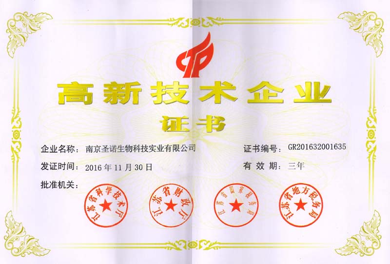 热烈祝贺澳门·太阳(中国)公司集团官方网站获得江苏省高新技术企业称号