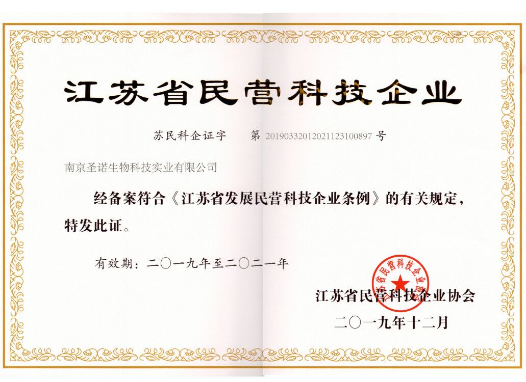 热烈祝贺澳门·太阳(中国)公司集团官方网站获得江苏省民营科技企业称号