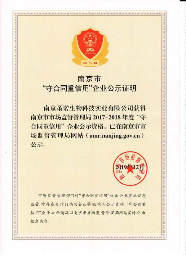 祝贺澳门·太阳(中国)公司集团官方网站获得南京市 “守合同重信用”企业荣誉称号